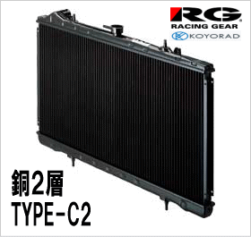 RG コーヨー製 銅2層 C2 ラジエター ER34 ターボ M/T