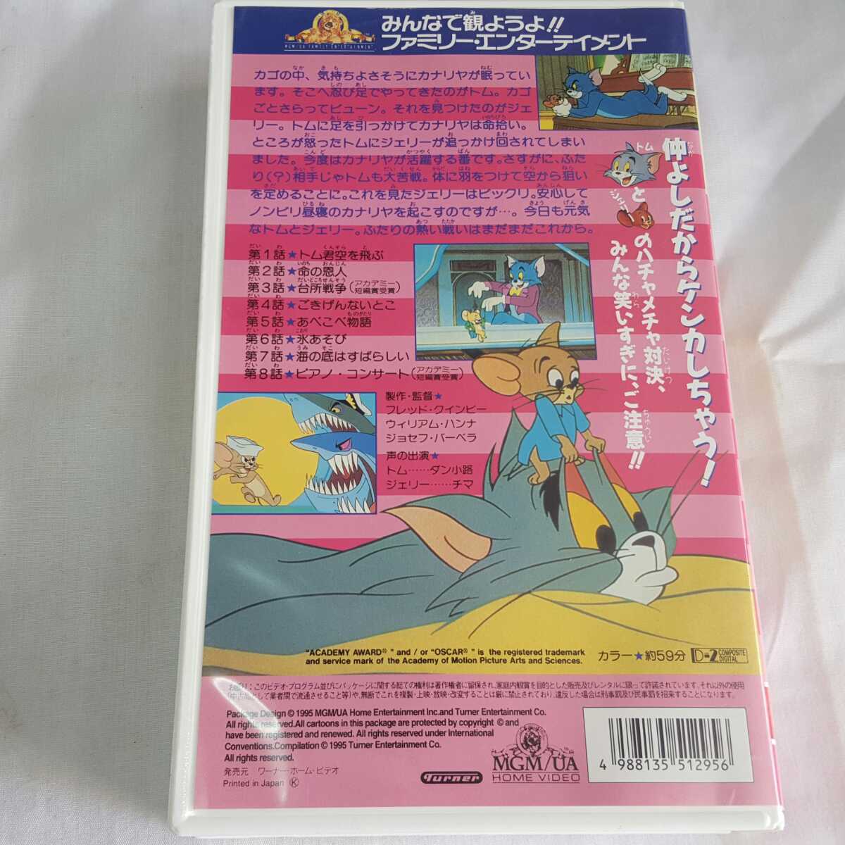 *VHS* Tom . Jerry ④* японский язык дуть . изменение ** без осмотра Junk **