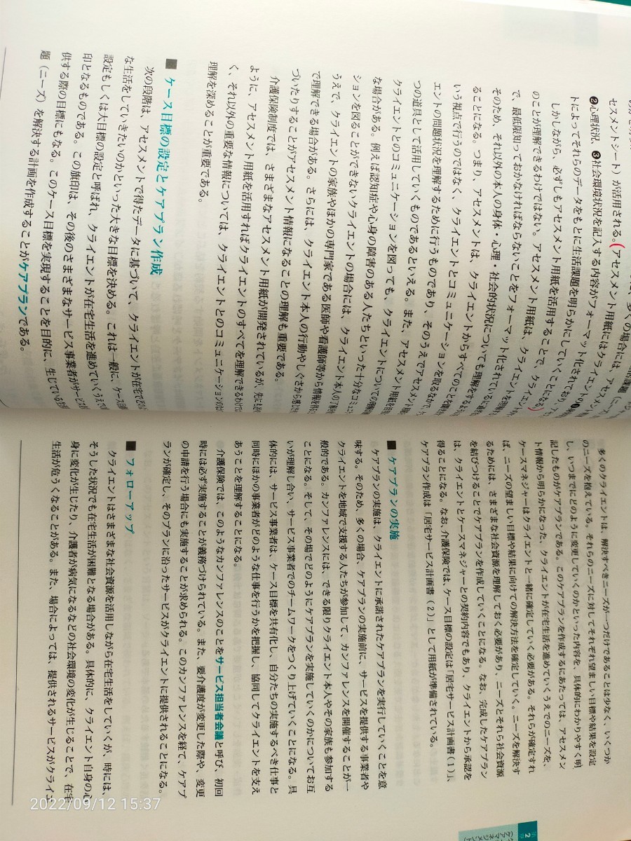 新社会福祉士養成講座 〈8〉 相談援助の理論と方法II 第3版