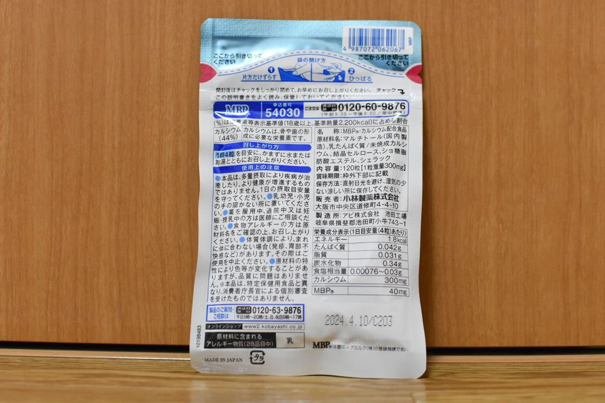小林製薬 MBP 120粒 6袋セット 新品 カルシウム サプリメント|PayPay