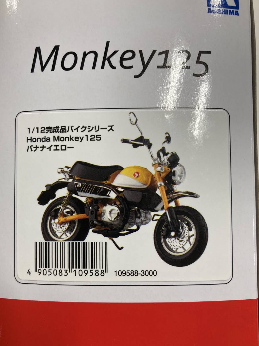 アオシマ Honda Monkey 125 バナナイエロー 1/12 完成品 109588-3000_画像4
