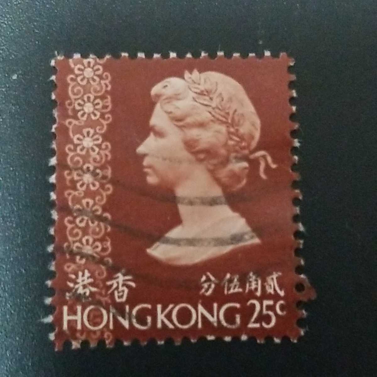 ＊　香港　HONGKONG　25ｃ　エリザベス Ⅱ世　イギリス　英国　に関する出品　記念切手 　スタンプ消印1枚　NO1_画像1