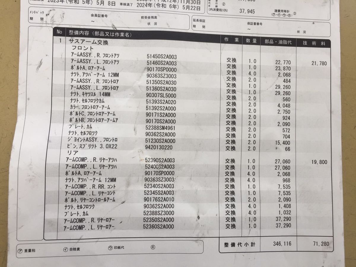 S2000 右　リアロアアーム　52350-S2A-000_画像4