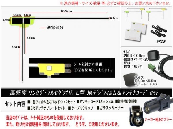 カロッツェリアHF201コード＆GPSセット/新品☆メール便送料０円 即決価格 即日発送 ナビの載せ替え、ガラス交換に DG14-AVIC-VH99_画像2