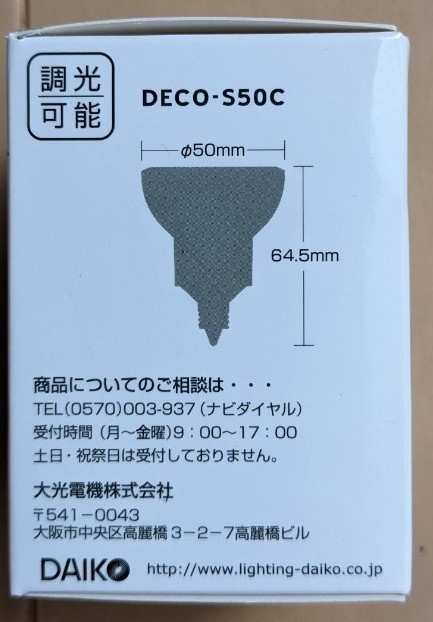 DAIKO LED ハロゲンランプ50Wタイプ