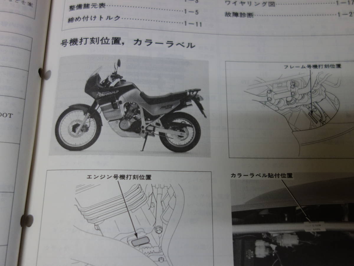 【￥900 即決】ホンダ トランザルプ 400V / XL400Vn / ND06型 純正 サービスマニュアル / 本編 / 1991年_画像2