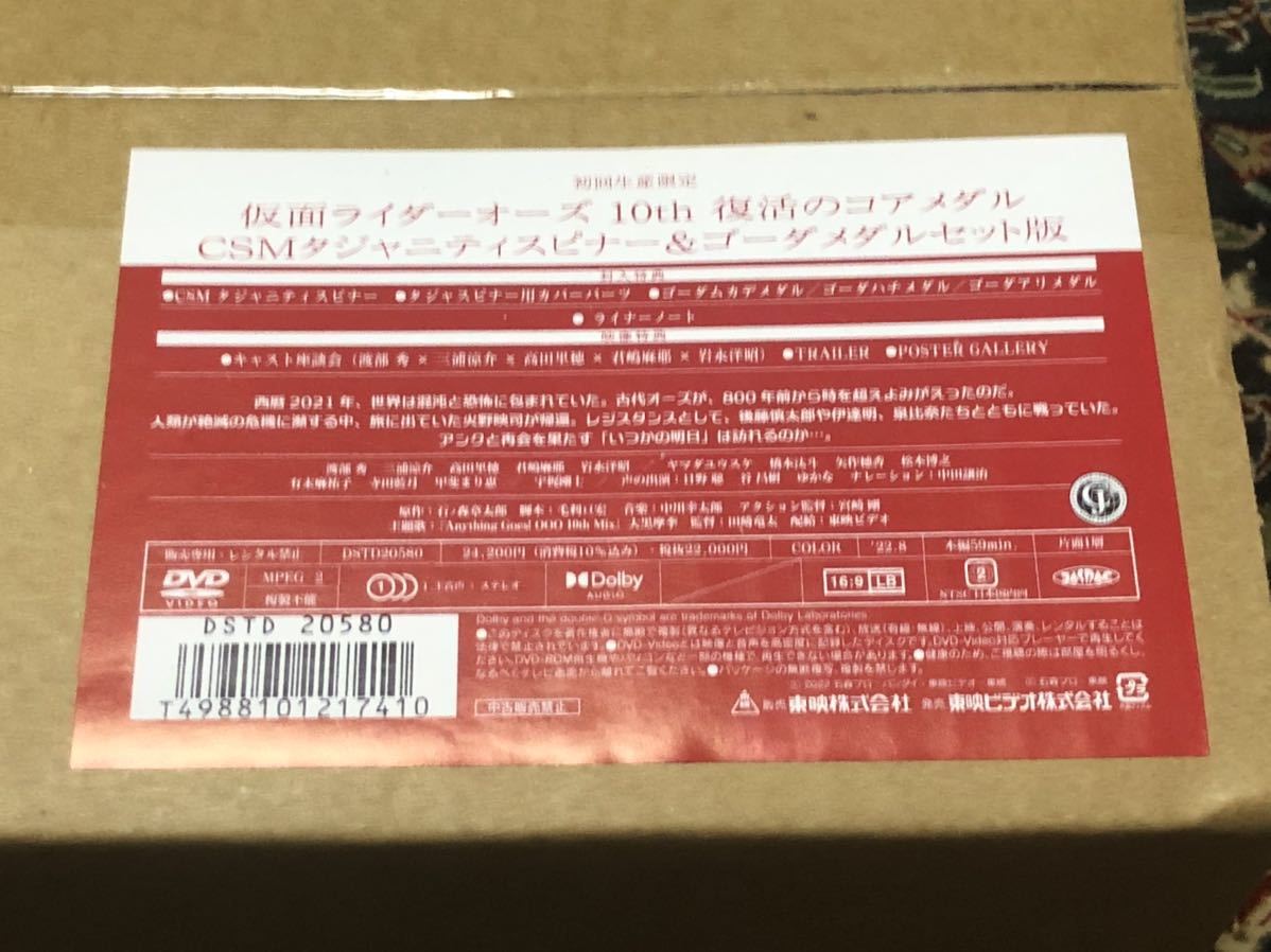 新品 COMPLETE SELECTION MODIFICATION CSM オーズドライバー