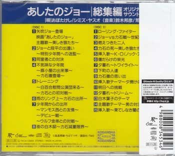 * unopened CD*[ Ashita no Joe compilation original * sound * truck ] power stone .. the first against war Akira day to challenge plain wood leaf .. Thema *1 jpy 