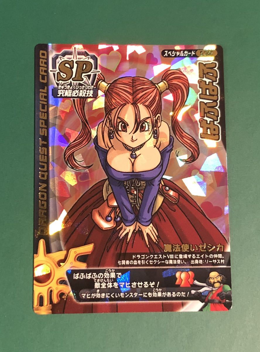 ドラゴンクエストモンスターバトルロード ゼシカSPカードセット 人気