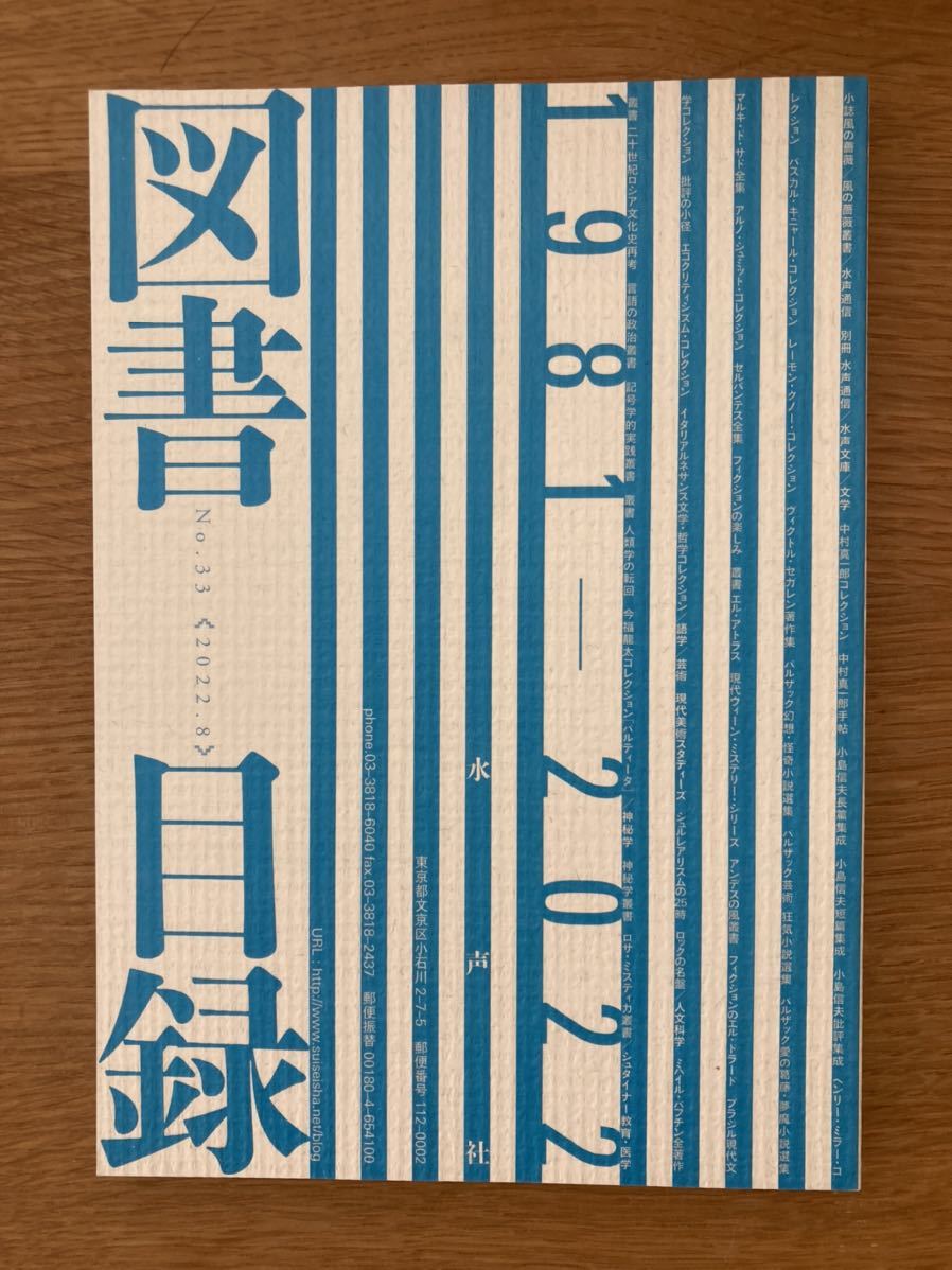 【新品】図書 No.33 2022.8 目録 1981-2022【非売品】ブックガイド 資料 未読品 記録 作家入門 配布終了品 レア_画像1