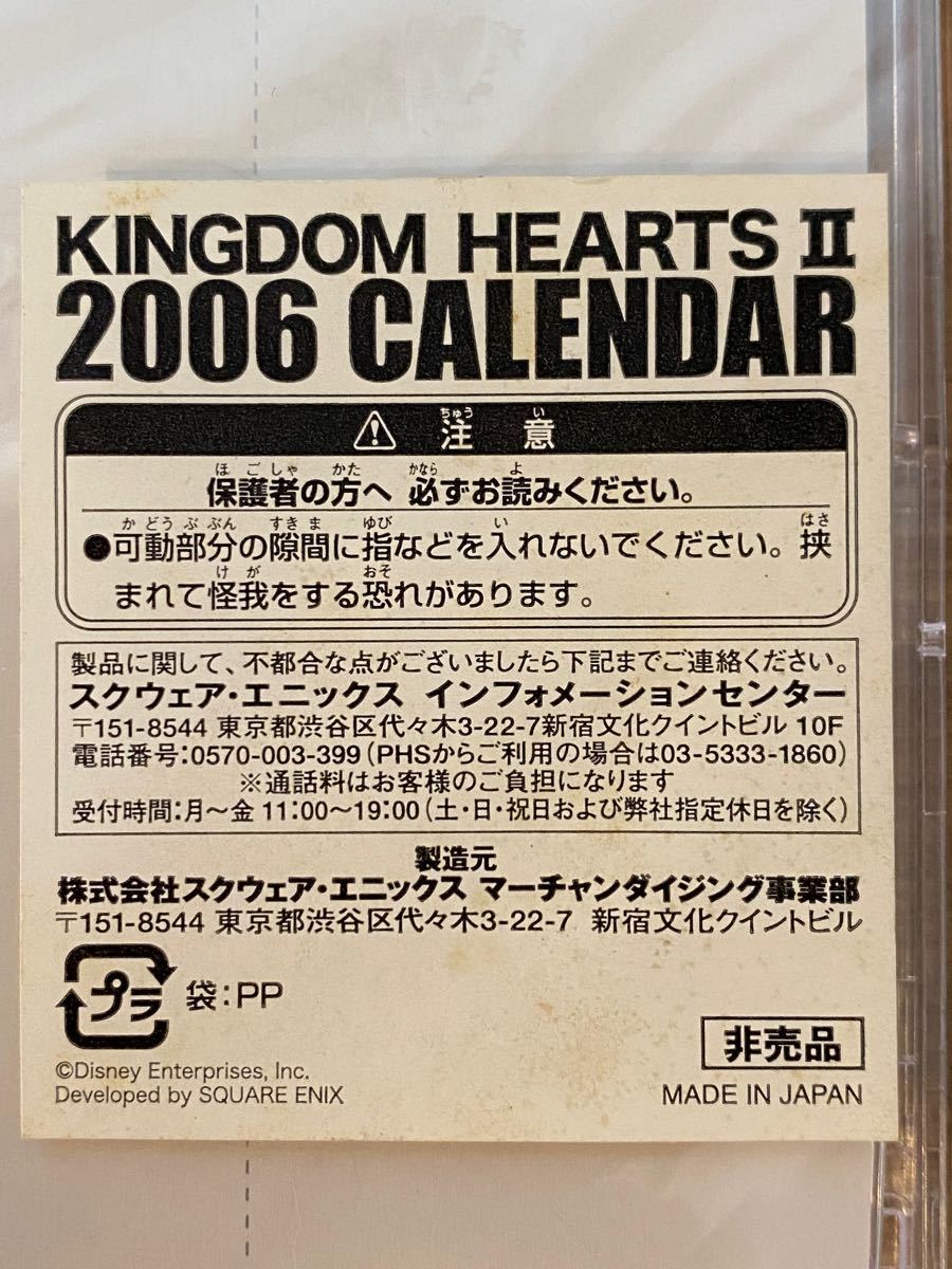 キングダムハーツII 2006年カレンダー 非売品