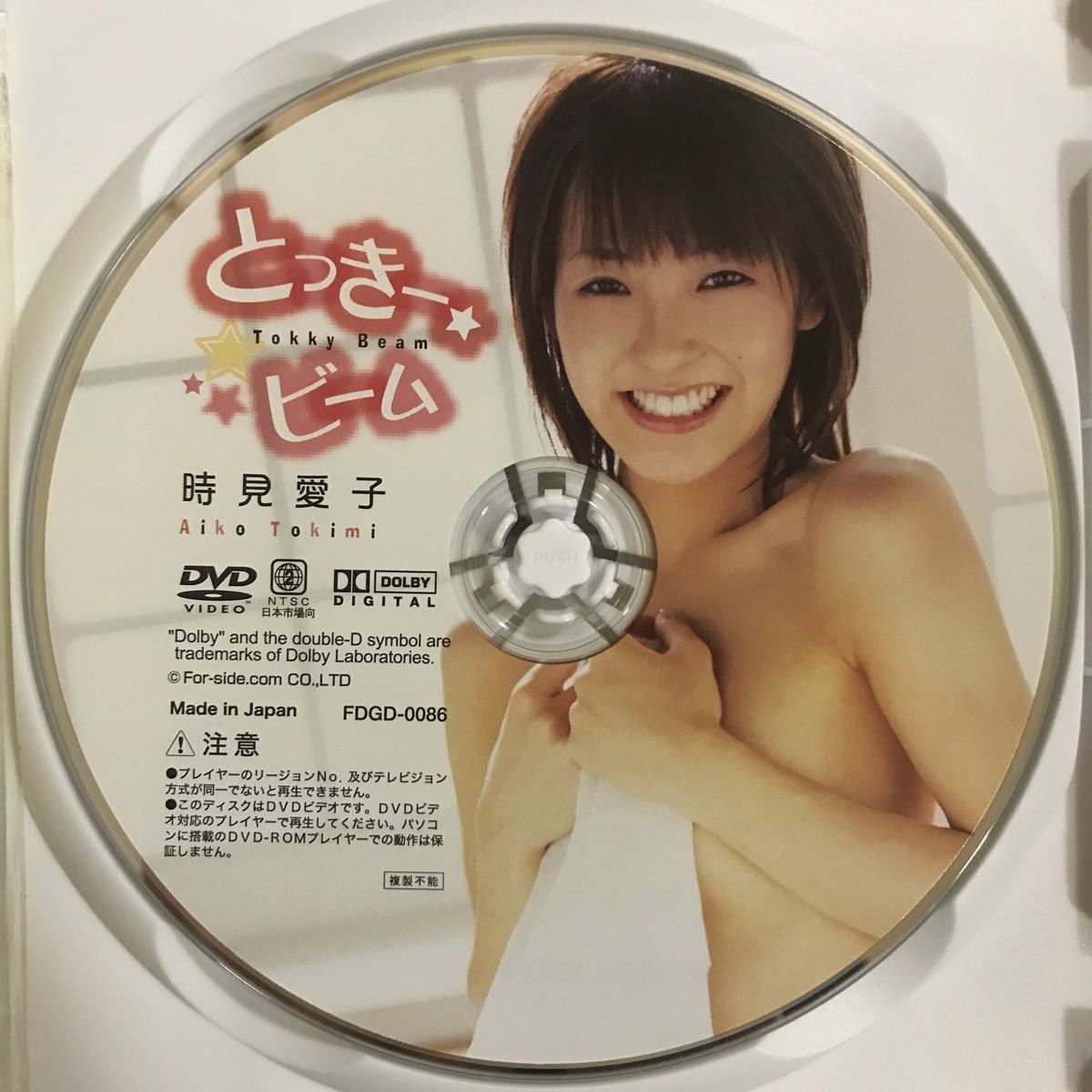 時見愛子 DVD 『とっきービーム』○ポストカード / プレミア グラビアアイドル イメージ