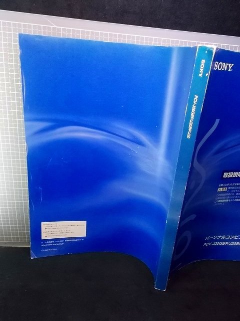  including in a package OK* Sony SONY/ personal computer -/PCV-J20GBP/J20BP/J20/ owner manual (2001 year ) manual /PC/ personal computer 