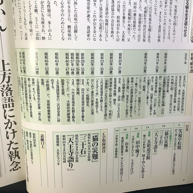  including in a package OK*CD attaching magazine . weekly [ comic story / Showa era. expert / decision version (19) six generation / laughing luck . pine crane [ cat. woe defect ][ three 10 stone ][ Tenno temple ..]*. street road ..