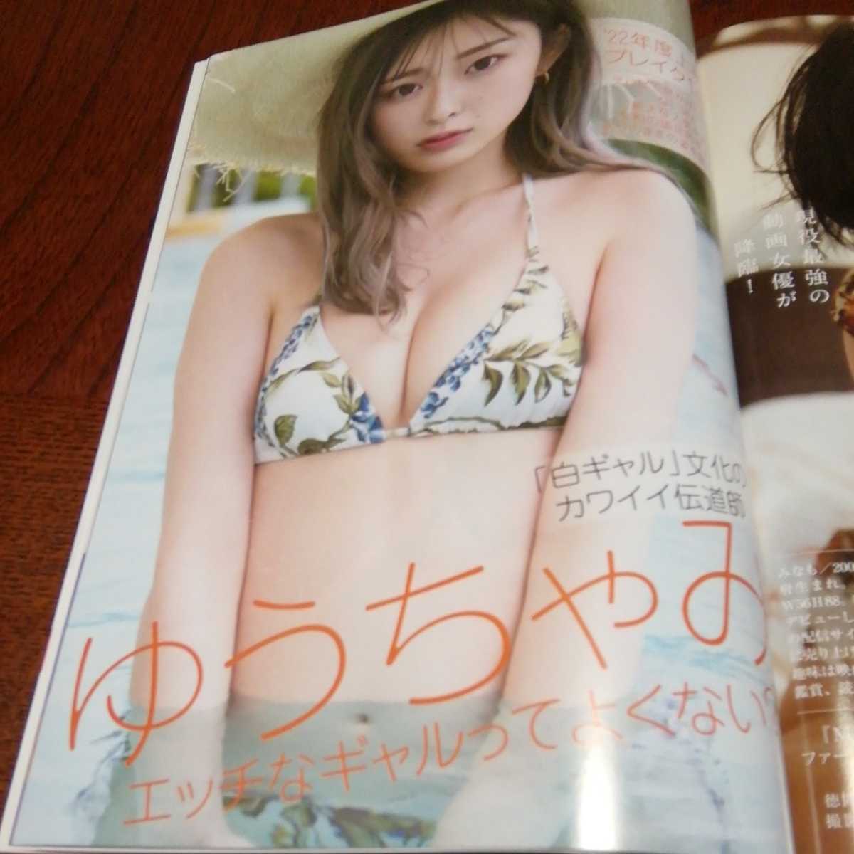 「週刊現代　9/3,10」MINAMO、小池栄子_画像8