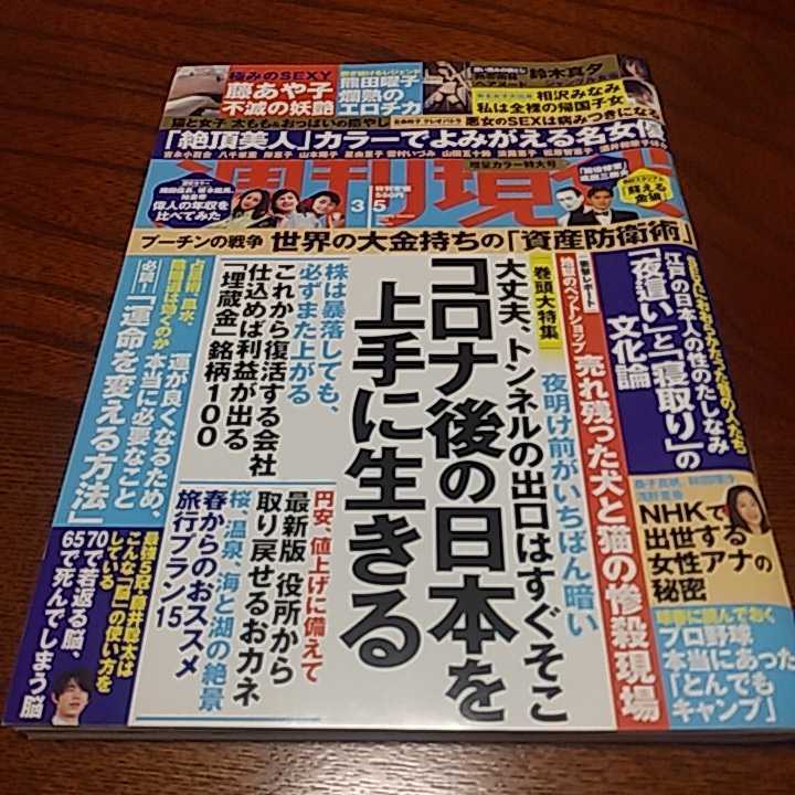 よみがえる名女優「週刊現代　3/5」鈴木真夕_画像1