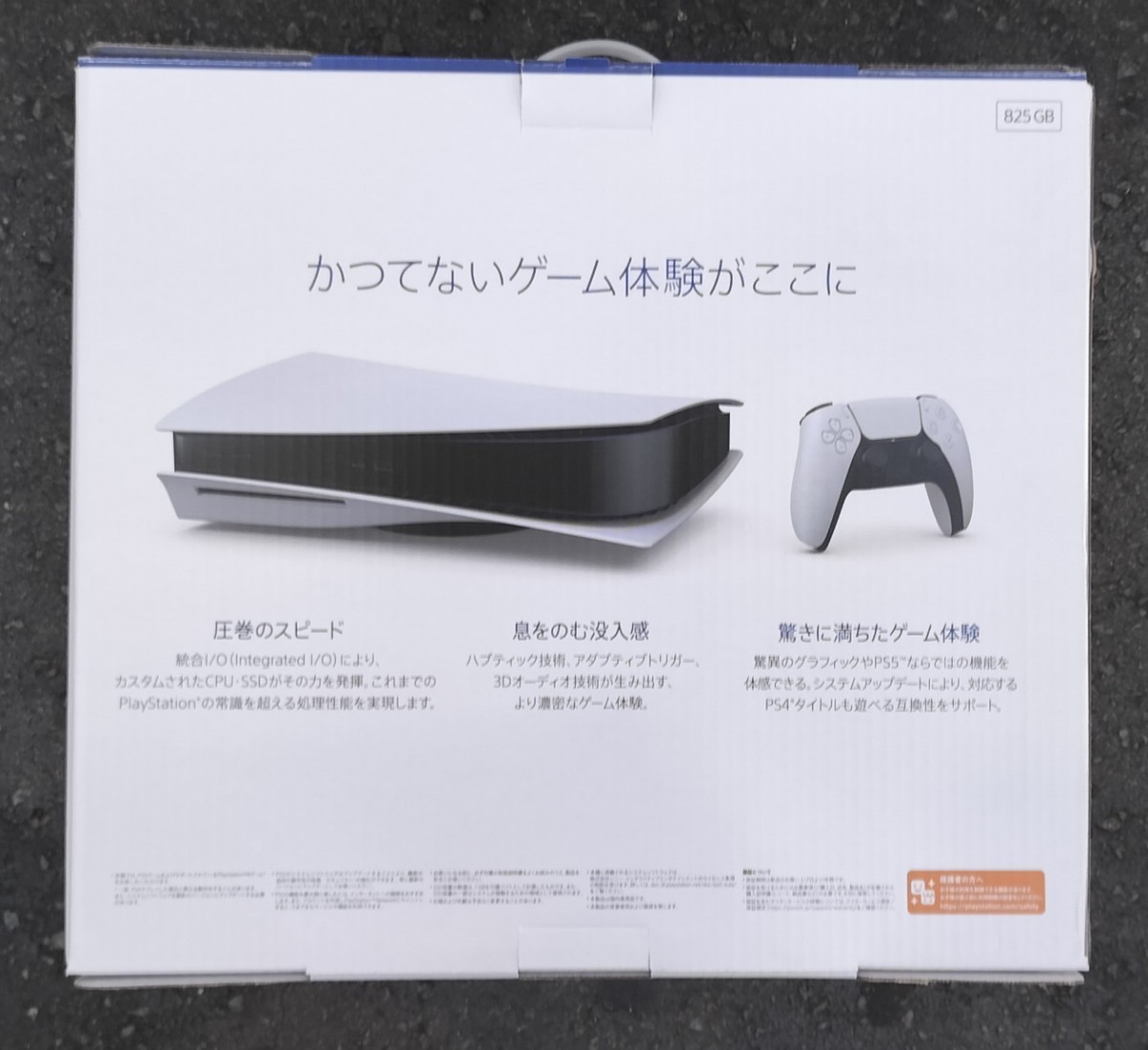 中古 PS5本体 通常版 ディスクドライブ内蔵型 PlayStation 5 CFI