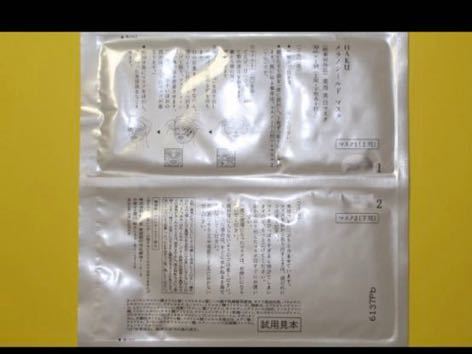 資生堂 HAKU メラノシールド マスク 10枚セット 試用見本 美白