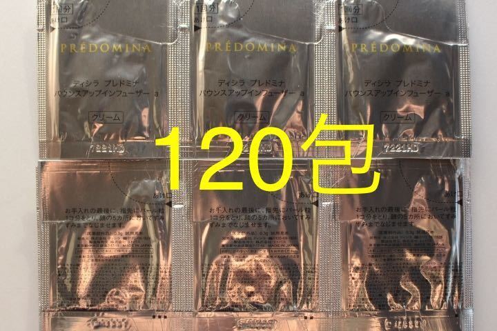 120包 ディシラ プレドミナ バウンスアップインフューザー a 0.3g×120