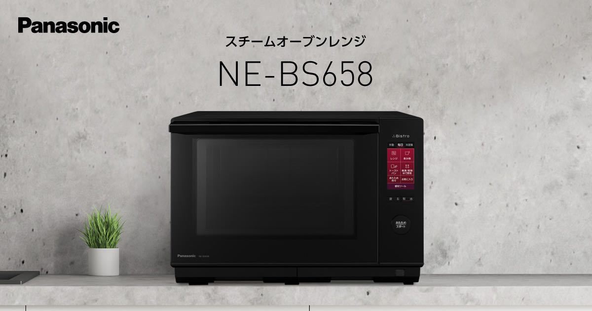 新品 未開封 最安値パナソニック ビストロ スチーム オーブンレンジ 26L 液晶タッチパネル ブラック NE-BS658-K 保証5年 