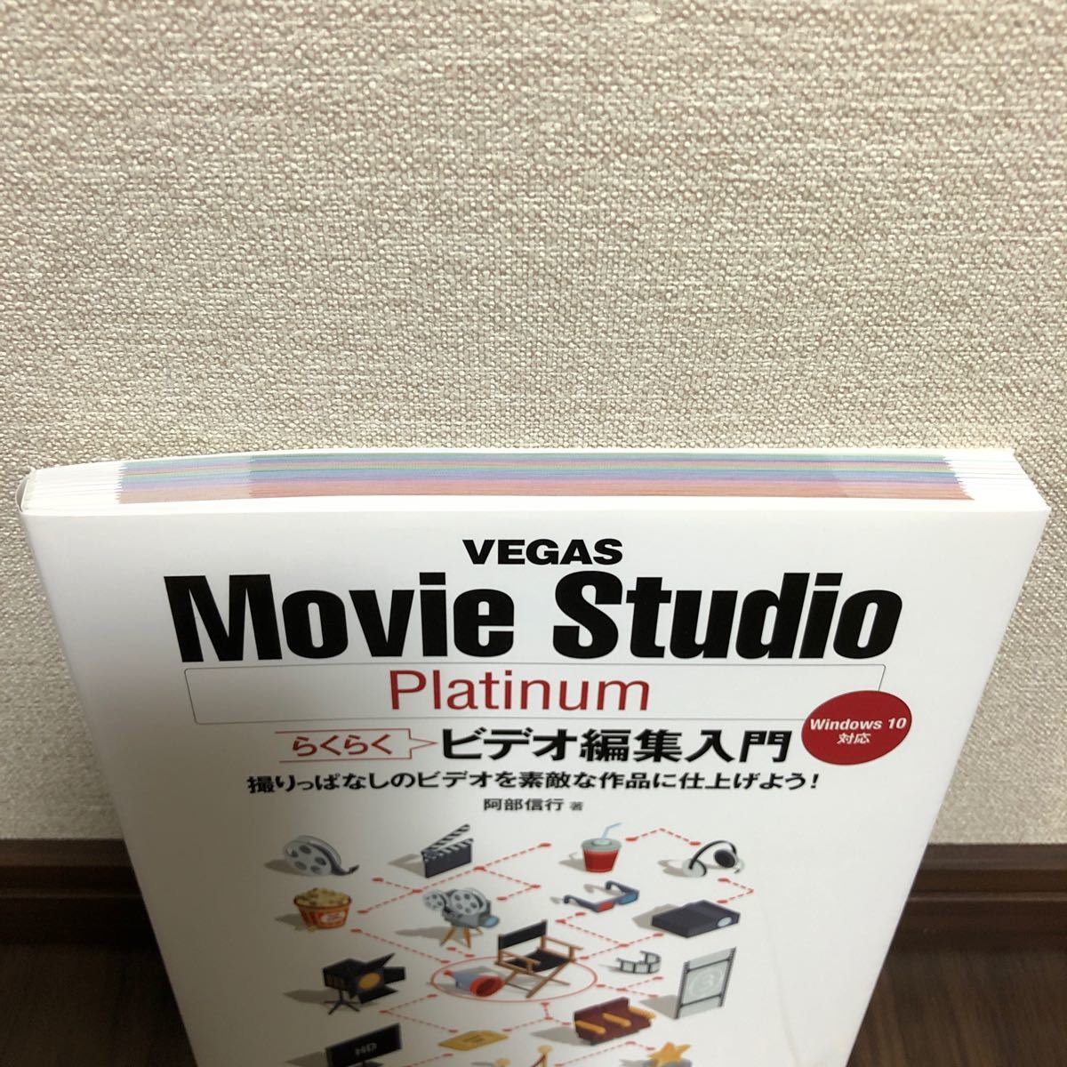 VEGAS Movie Studio Platinumらくらくビデオ編集入門｜PayPayフリマ