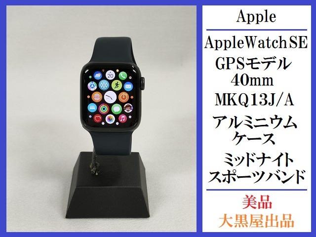 好評継続中! Apple 40mm お買得 Watch GPSモデル SE A GPSモデル 40mm