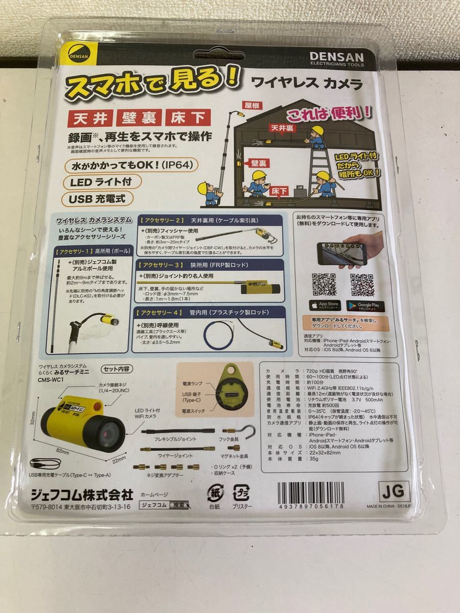 デンサン みるサーチミニWiFi ワイヤレスカメラ スマホ操作 USB充電