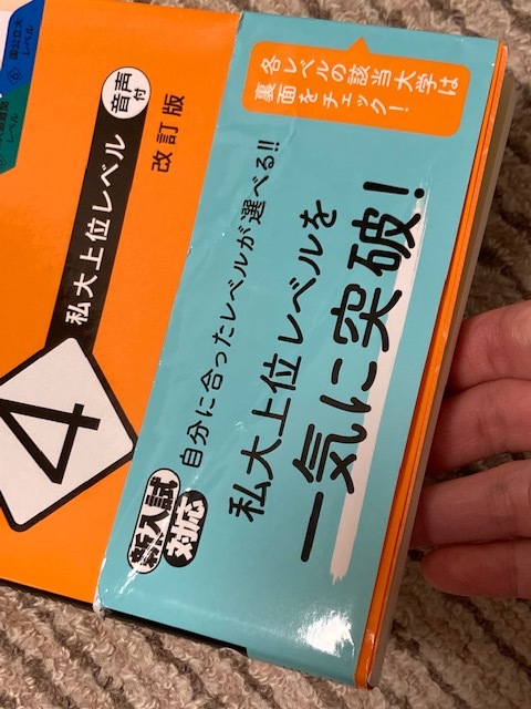 送料込*英語長文 全レベル問題集4*東進ブックス*改訂版三浦淳一*音声付（Web・アプリ）*私大上位レベル*_画像3