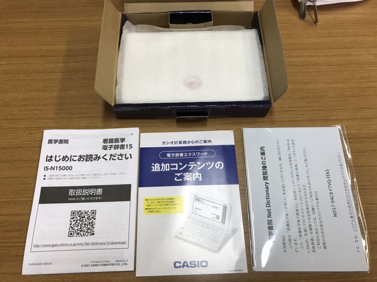 祝開店！大放出セール開催中】 医学書院 看護医学電子辞書 IS-N15000