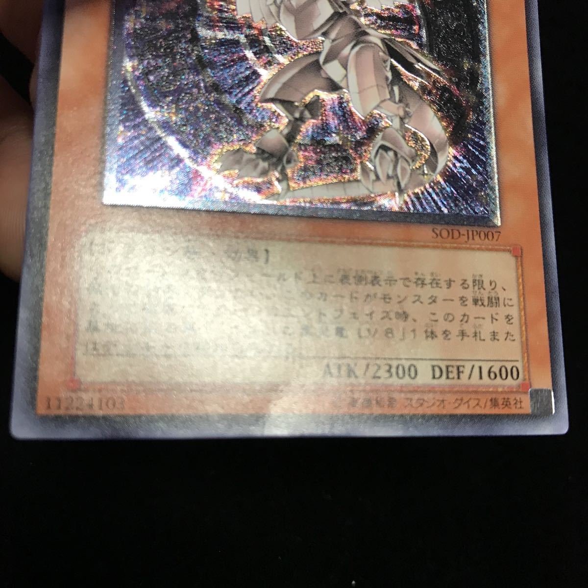 44 遊戯王 ホルスの黒炎竜　Lv.6 sod-jp007 アルティメットレア レリーフ 20220912_画像8