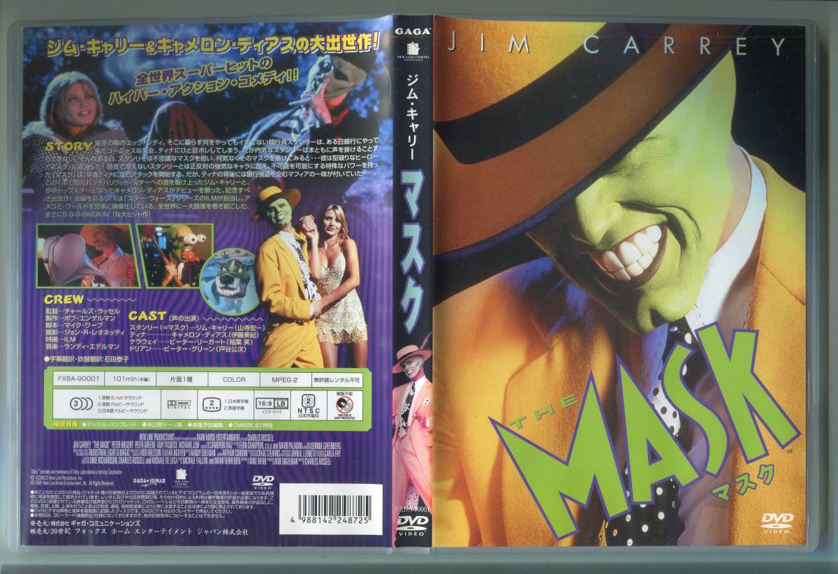 The Mask マスク Dvd ジム キャリー キャメロン ディアス 山寺宏一 伊藤美紀 稲葉実 戸谷公次 コメディ 売買されたオークション情報 Yahooの商品情報をアーカイブ公開 オークファン Aucfan Com The Mask マスク Dvd ジム キャリー キャメロン ディアス 山寺宏一 伊藤美紀 稲葉実 戸谷公次 コメディ 売買されたオークション情報 Yahooの商品情報をアーカイブ公開 オークファン Aucfan Com