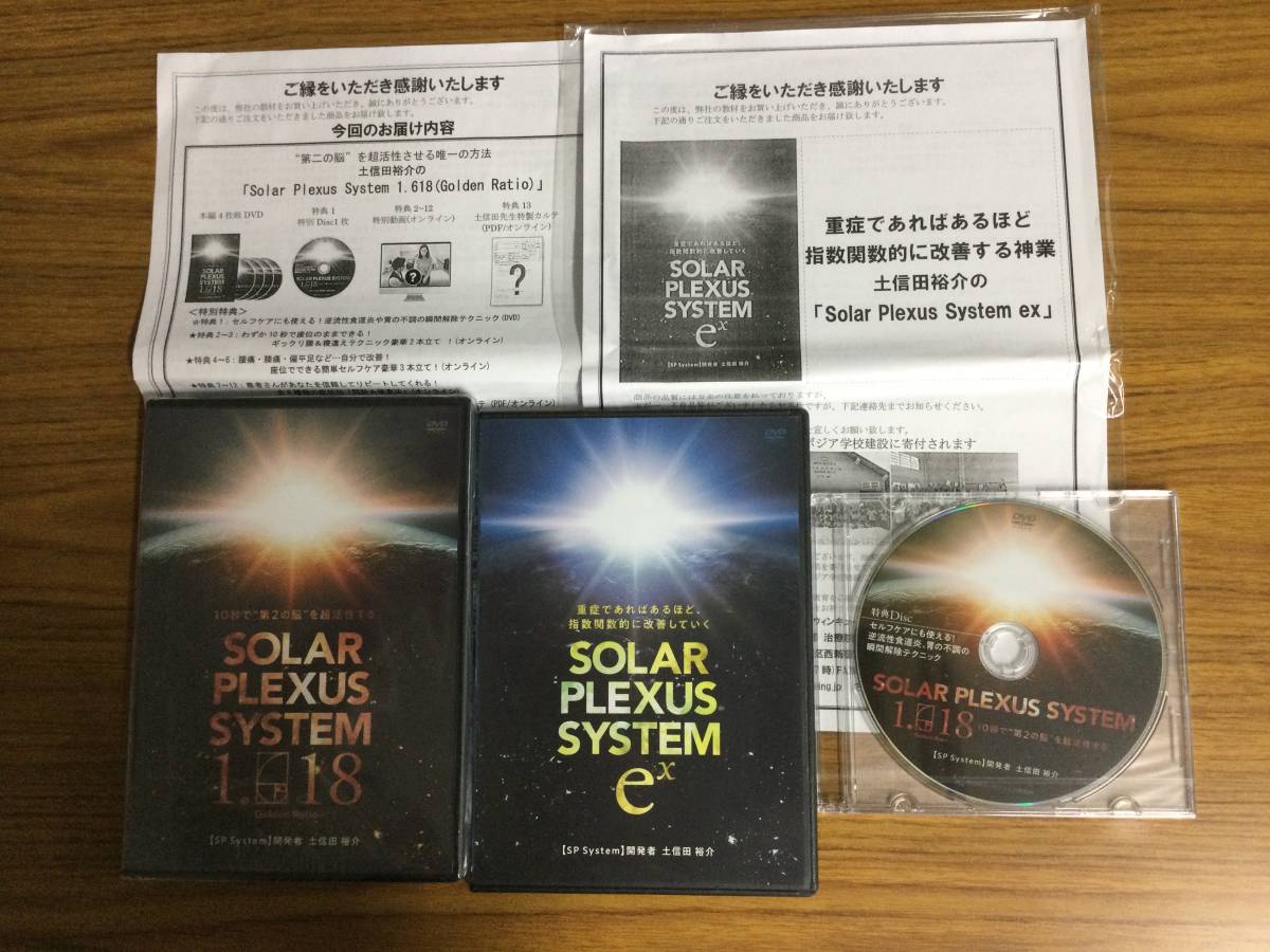 Solar Plexus System 1.618(Golden Ratio) ・ Solar Plexus System ex ※特典付き ◎ 整体手技DVD
