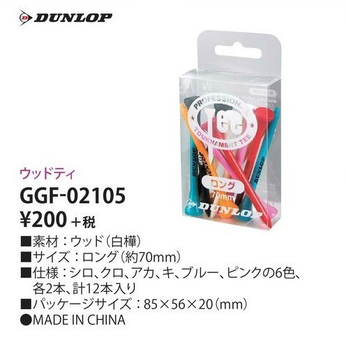 TEE DUNLOP GGF-02105 ウッドティ （ロングサイズ・約70mm） 混色12本入り ゴルフの画像2