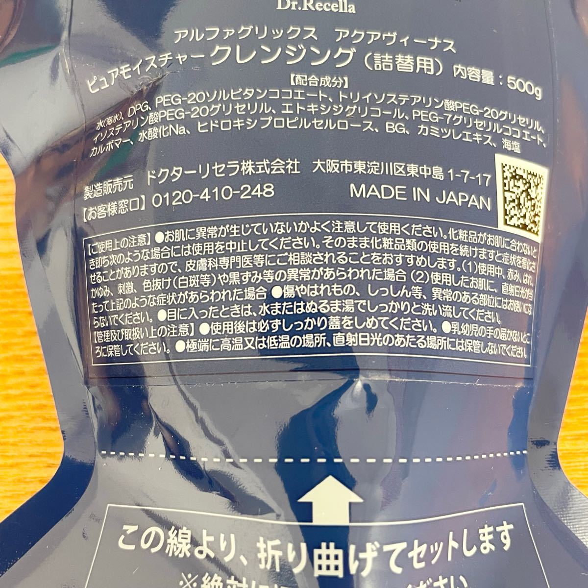 新品 ドクターリセラ ピュアモイスチャークレンジング 500g 2個