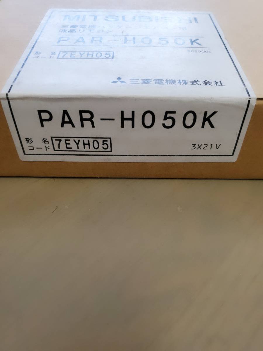れください ヤフオク! 三菱 エアコン用 リモコン PAR-H050K - 新品 未