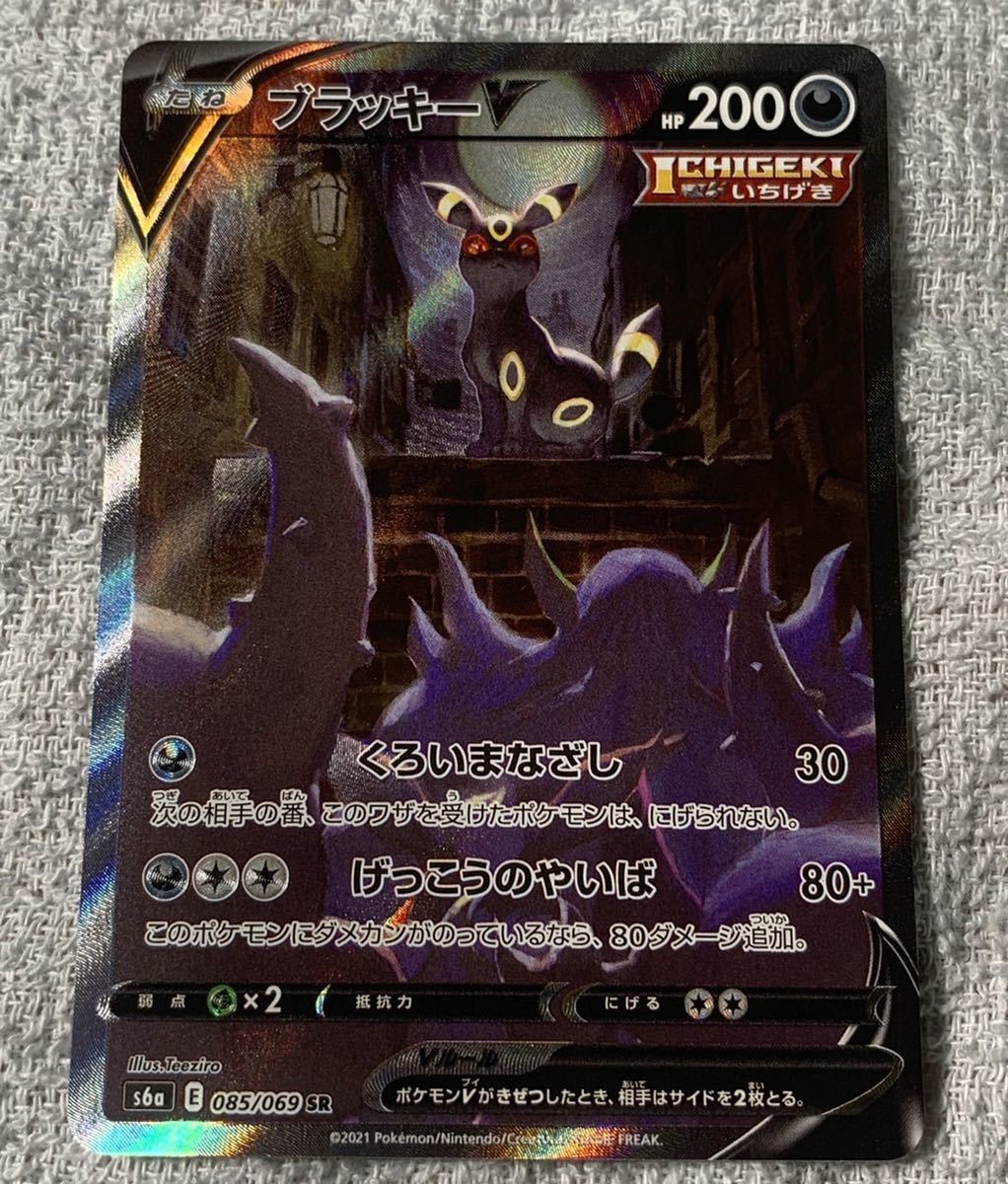 ポケモンカード☆ポケモン☆イーブイヒーローズ☆ブラッキー V☆SR