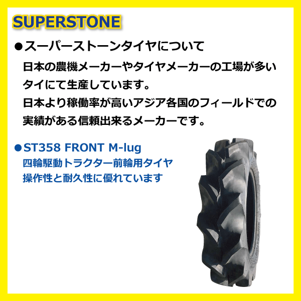 2本 SUPERSTONE ST358 7-16 4PR トラクター タイヤ チューブ セット スーパーストン 送料無料 7x16 ST-358 | sweatreno.com