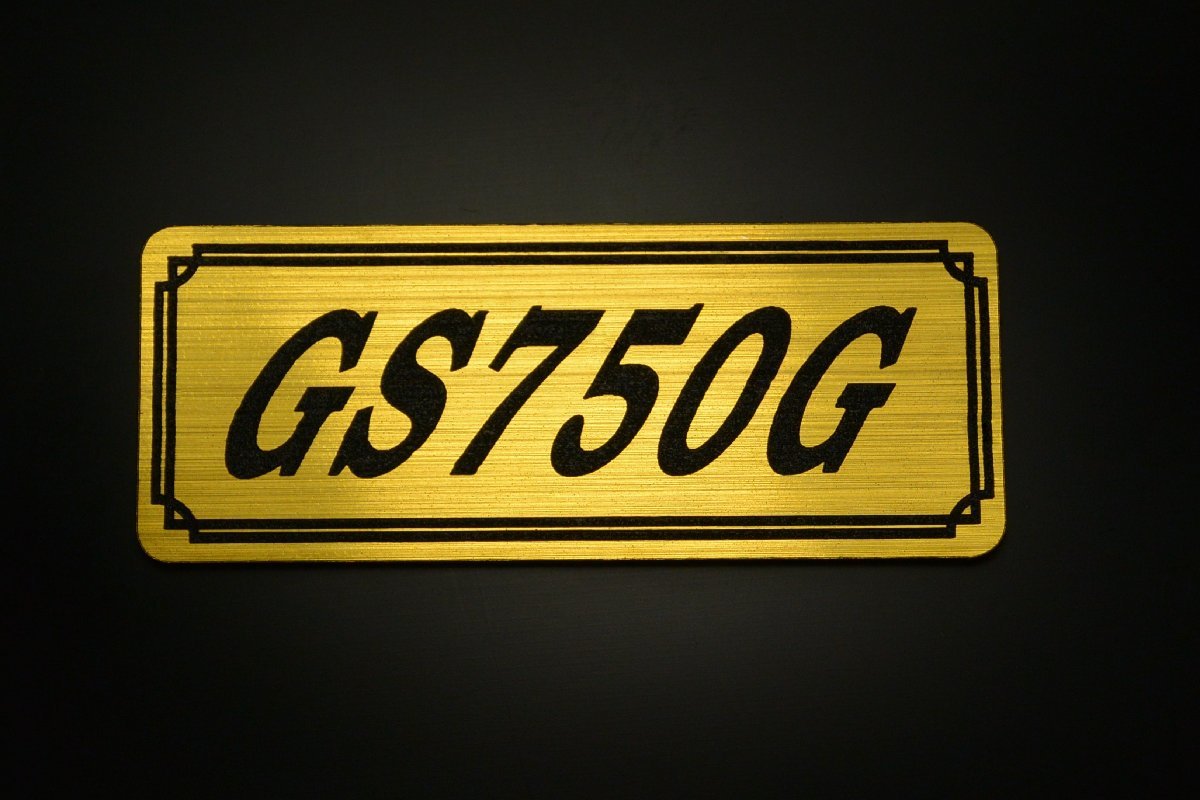E-621-1 GS750G 金/黒 オリジナル ステッカー スズキ エンジンカバー チェーンカバー スクリーン フェンダーレス タンク 外装 等に_画像2
