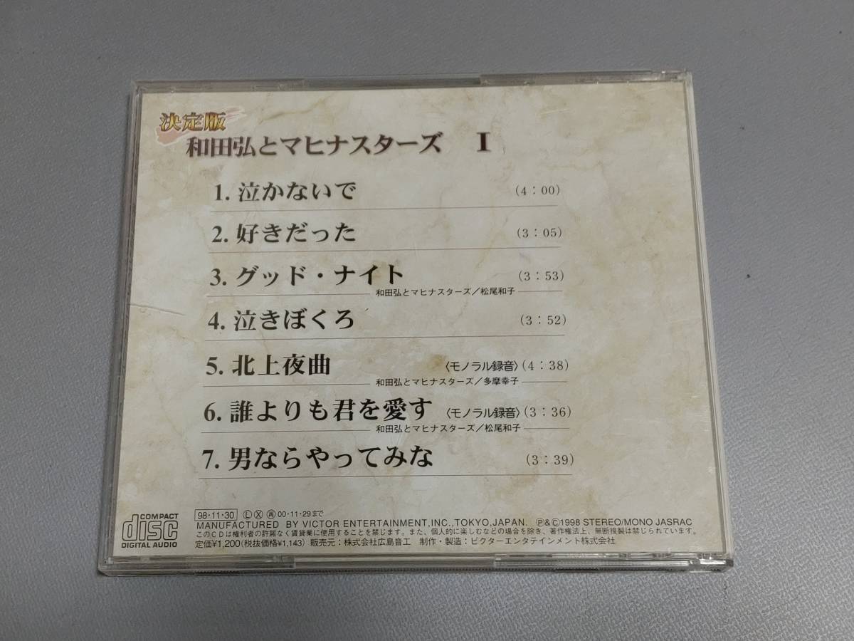 c7127◆CD 「決定版 和田弘とマヒナスターズⅠ」_画像3