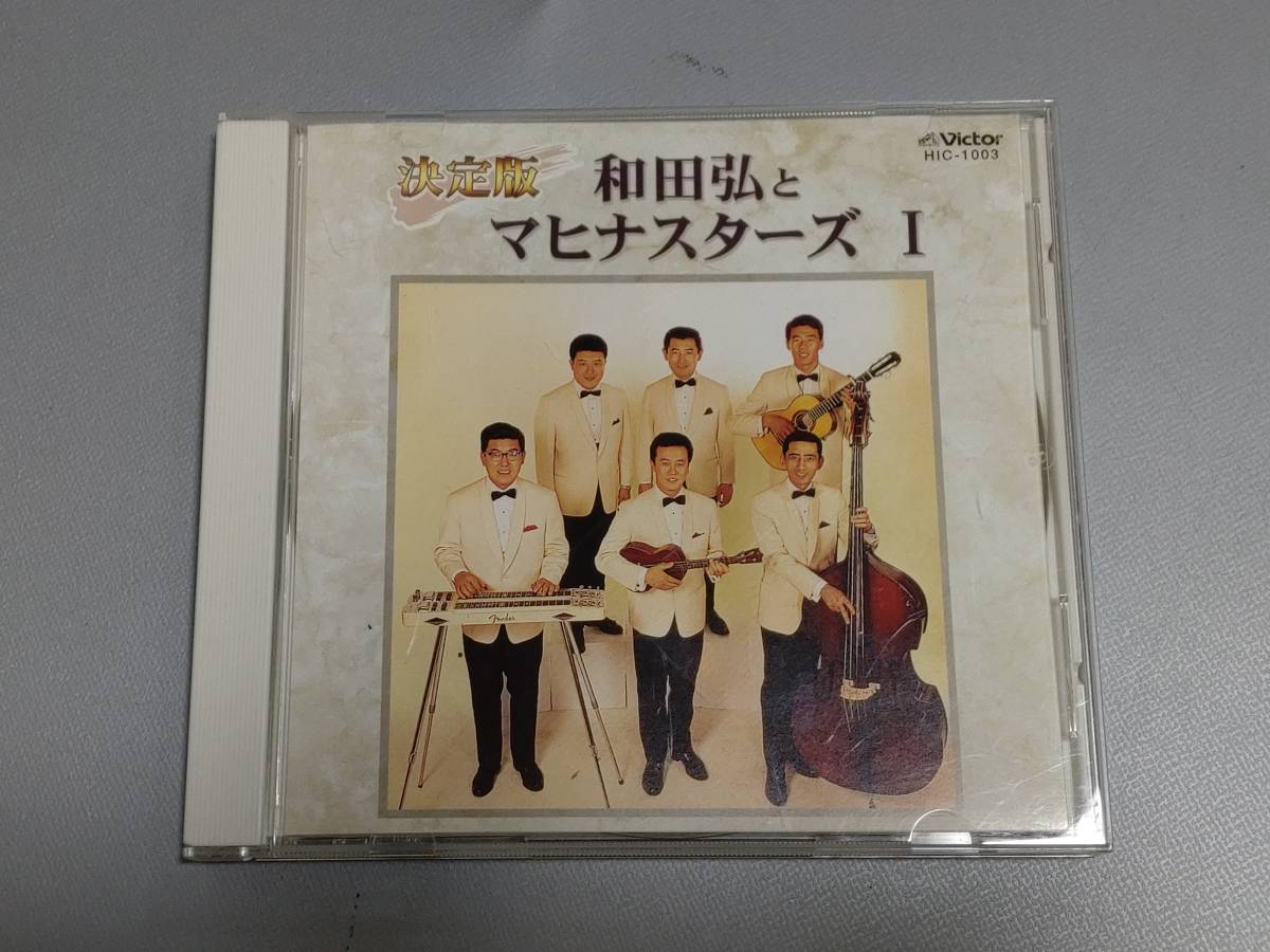 c7127◆CD 「決定版 和田弘とマヒナスターズⅠ」_画像1