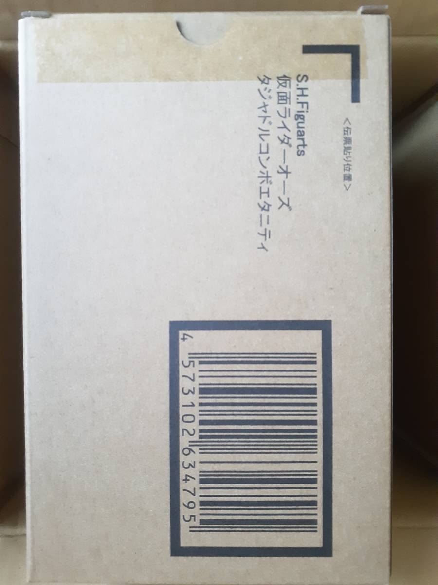 プレミアムバンダイ S.H.Figuarts(真骨彫製法) 仮面ライダーオーズ