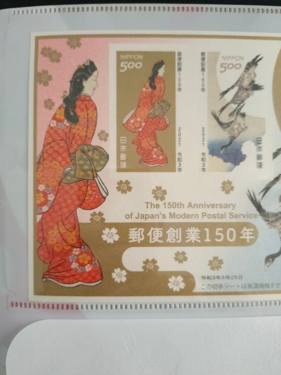 初日印2021切手趣味週間・郵便創業150年初日印記念帳 切手趣味週間 「郵便創業150年記念」切手 記念切手 切手帳 2021年 令和