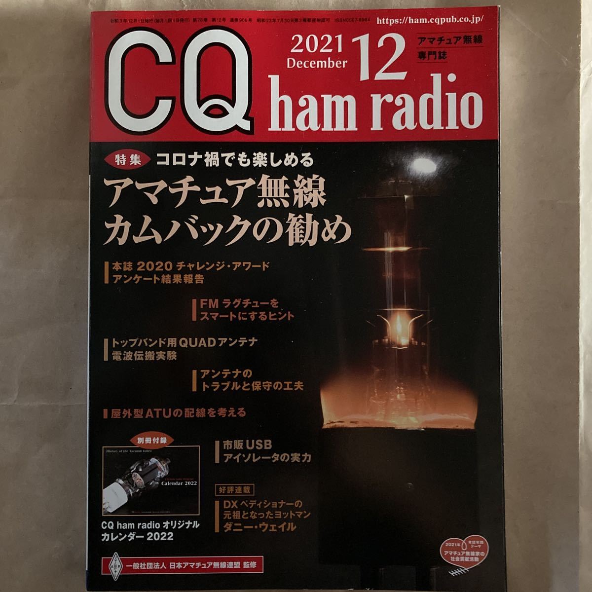 特別送料無料！】CQham radio 7月号（最新号） アマチュア無線