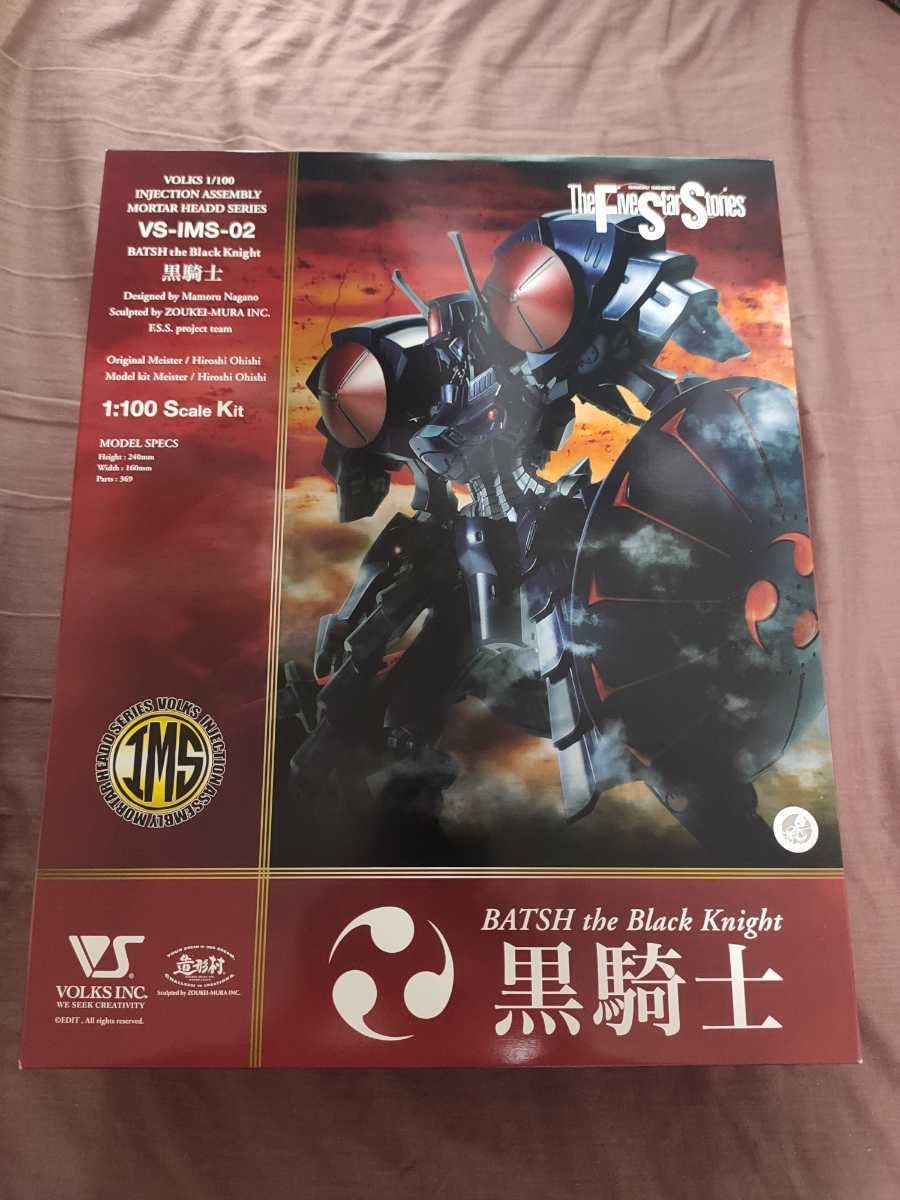 未組立 IMS 1/100 黒騎士 バッシュ・ザ・ブラックナイト FSS ボークス