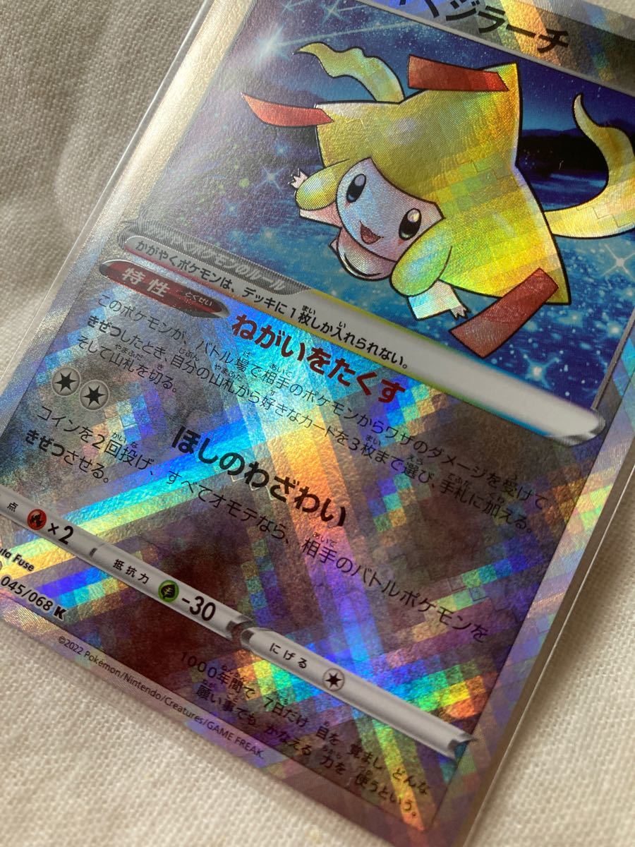 かがやくジラーチ 波線エラーカード ポケモンカード 白熱の かがやくジラーチ 波線エラーカード ポケモンカード 白熱の