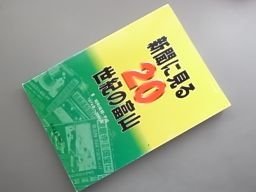 新聞に見る20世紀の富山 (3) | monsterdog.com.br