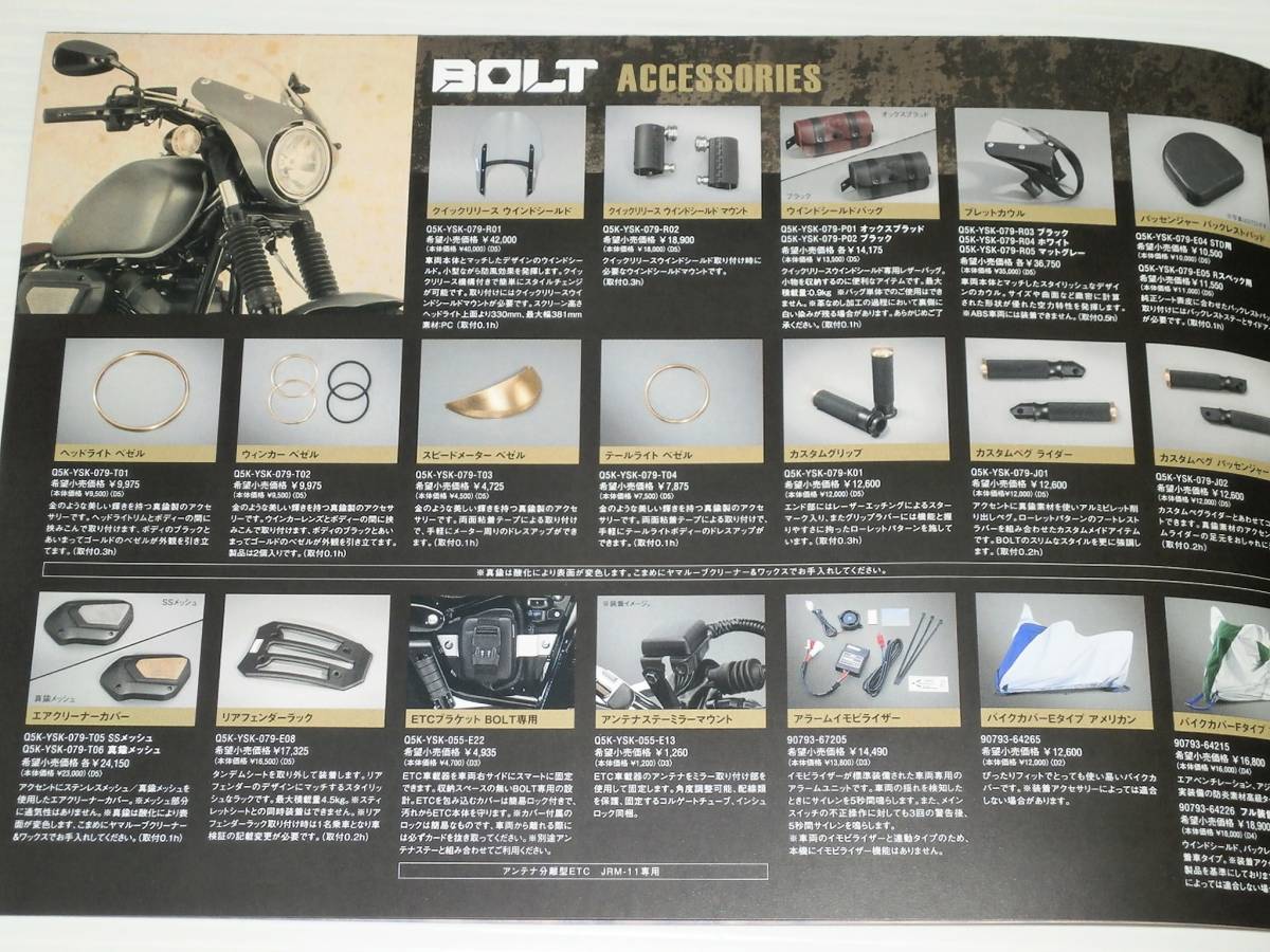 【カタログのみ】ヤマハ　XVS950CU　BOLT Rスペック ABS/BOLT ABS/BOLT Rスペック/BOLT　VN04J　2013.11　アクセサリーカタログ付き_画像7