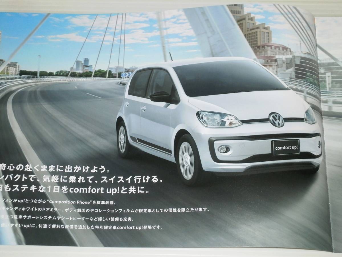 【カタログのみ】フォルクスワーゲン　特別限定車 comfort up！　コンフォート アップ！　2017.11　ラインナップカタログ付き_画像2