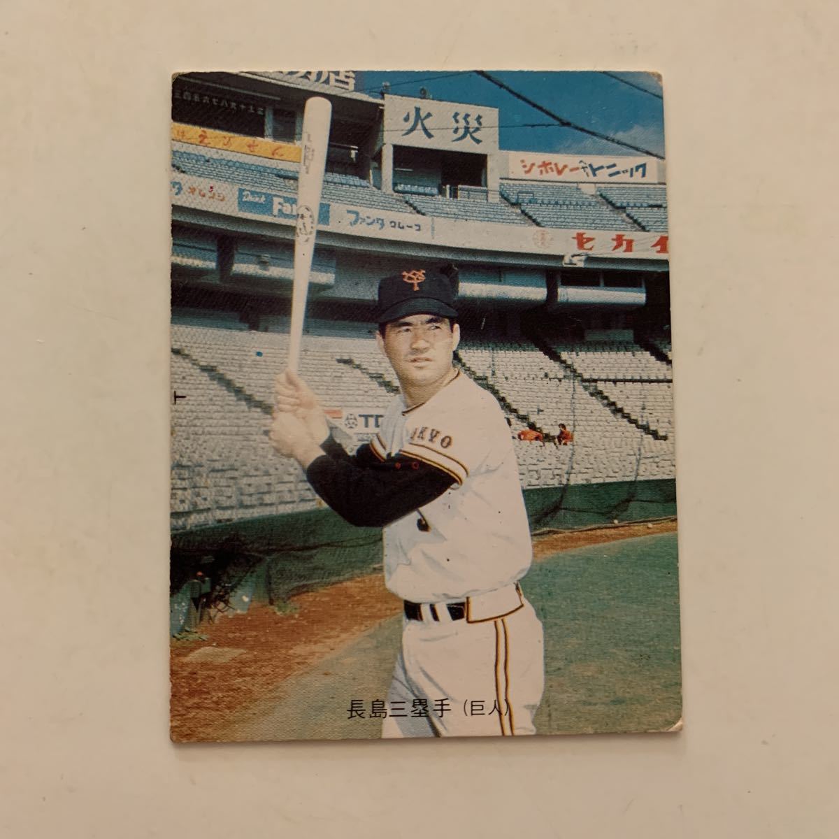 1973年 カルビープロ野球カード バット版No.5 長嶋茂雄 www.gwcl.com.gh