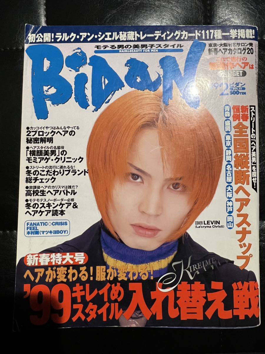 BiDaN 1999年2月号 VOL.23 LEVIN レビン ラクリマクリスティー ビダンの画像1